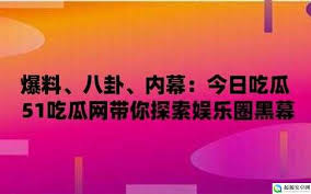 吃瓜基地势